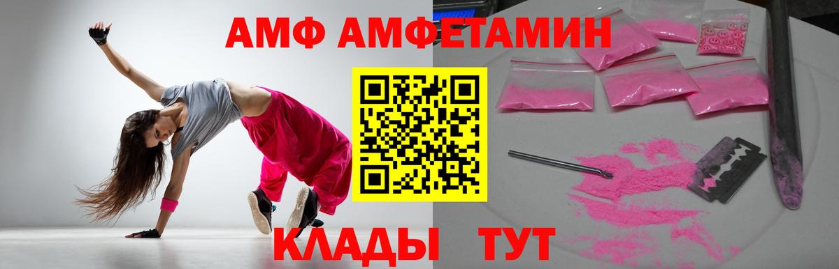Амфетамин Розовый Новоуральск
