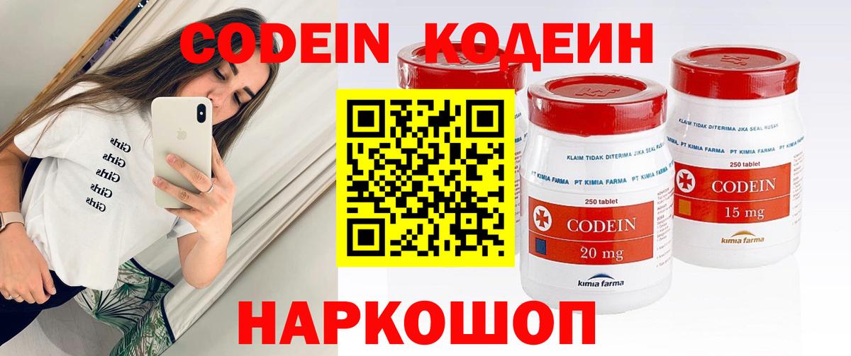 Кодеиновый сироп Lean Purple Drank  Вход с VPN  Новоуральск  Codein напиток Lean (лин) 