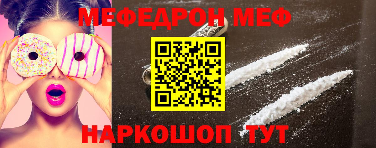 МЕФ VHQ  МЕФ кристаллы  Мефедрон  Вход с VPN  Новоуральск 