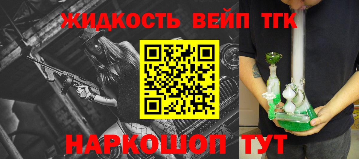 ТГК жижа  Вход с VPN  Новоуральск  ТГК вейп с тгк 